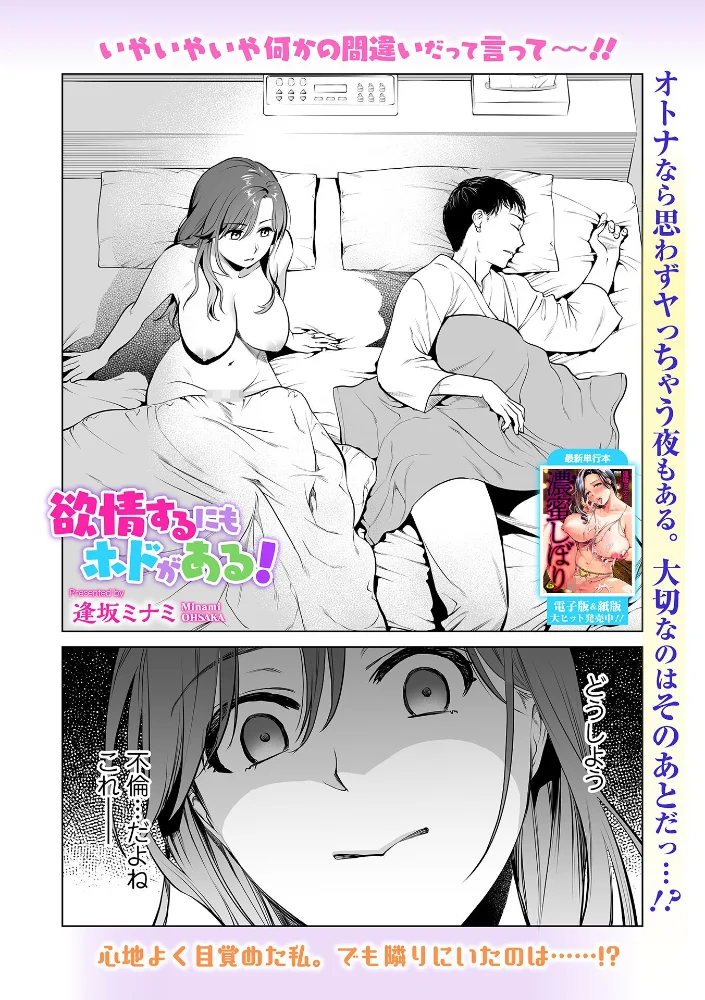 欲情するにもホドがある！ 【逢坂ミナミ 一水社編集部】 サンプル画像