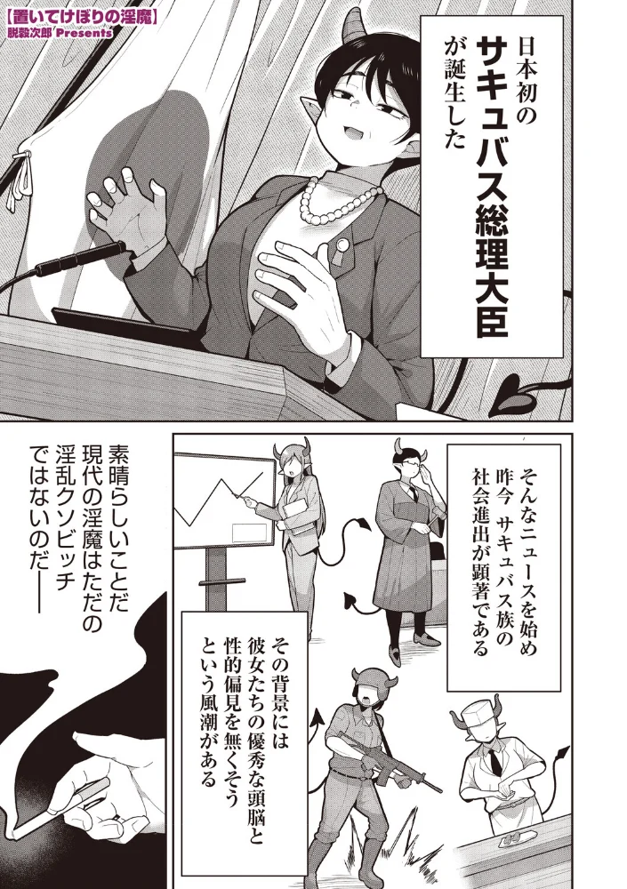 置いてけぼりの淫魔 【脱穀次郎】 サンプル画像