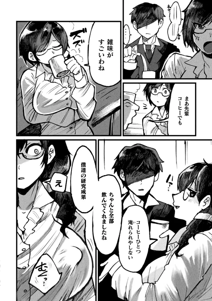 カラダで実践ナマイキ複乳上司【単話】 【五十嵐はづき】 サンプル画像