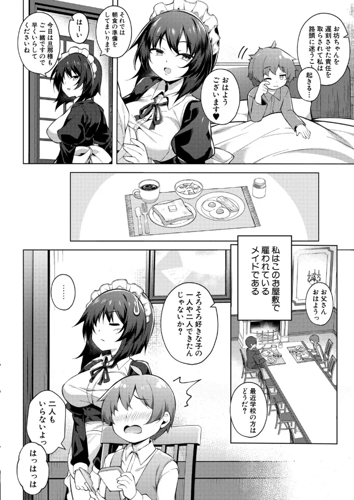 専属メイドの裏特権 【炉心】 サンプル画像