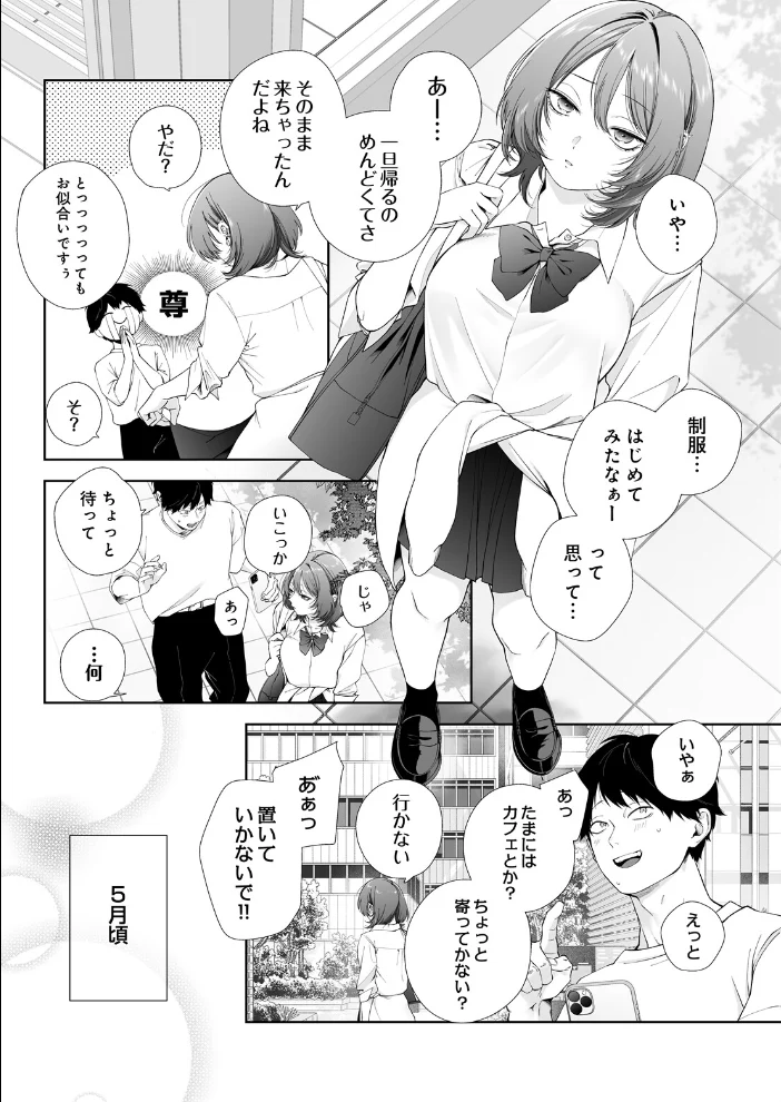 君のセフレはもうやめたい 前編 【眠田】 サンプル画像