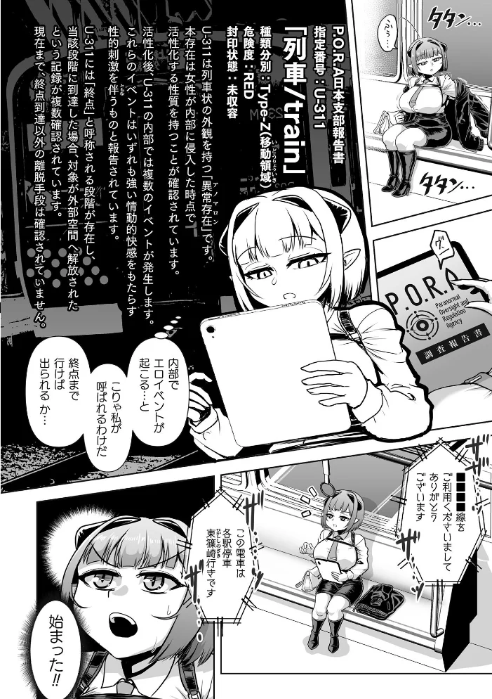 サキュバス・エクスプレス 〜エージェント終夜のケースファイル〜【単話】 【浪花道またたび】 サンプル画像