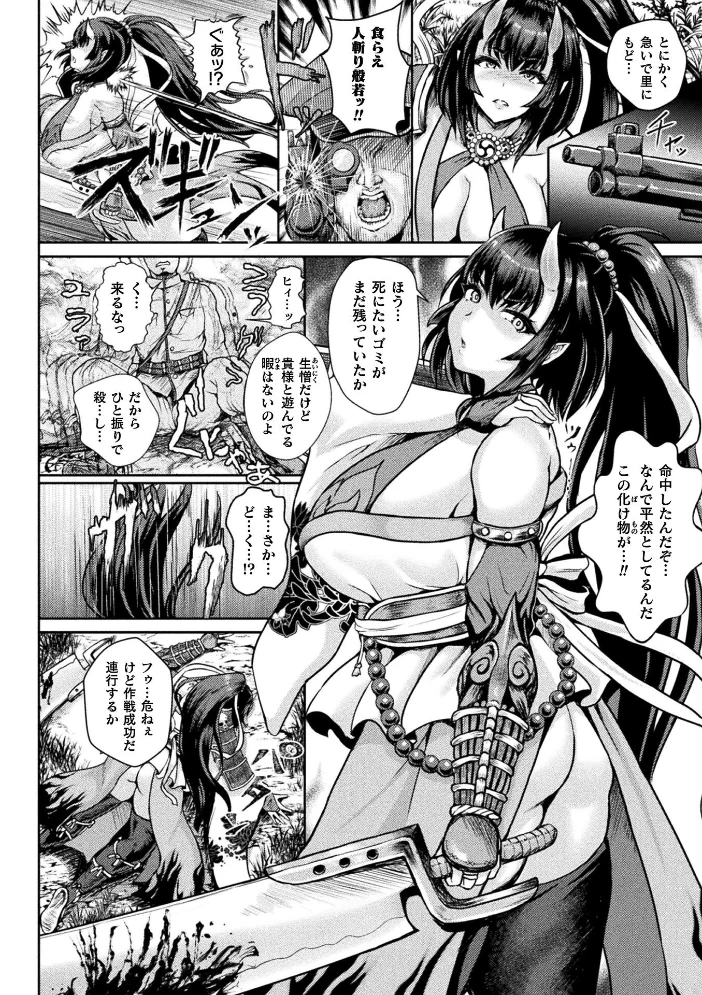性胎兵鬼開発実験 囚われの母子【単話】 【押梅にょら】 サンプル画像
