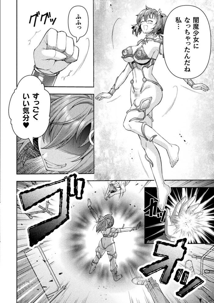 光魔少女メイ 拘束魔具の虜 THE COMIC 8話【単話】 【SHUKO 高岡智空 草上明】 サンプル画像