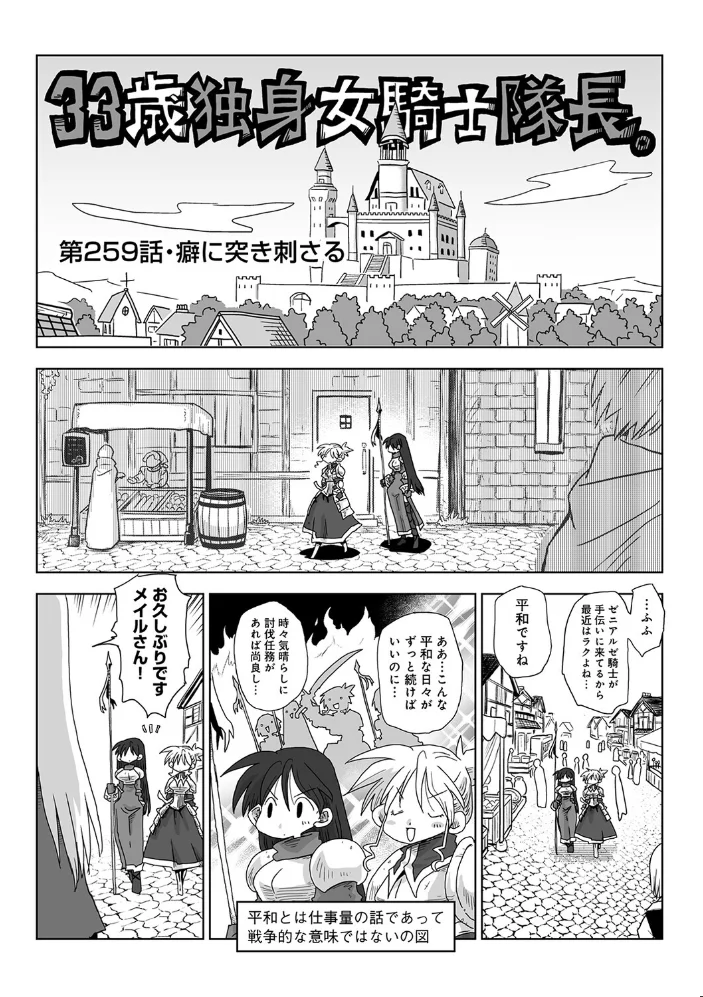 33歳独身女騎士隊長。第259〜264話 【天原】 サンプル画像
