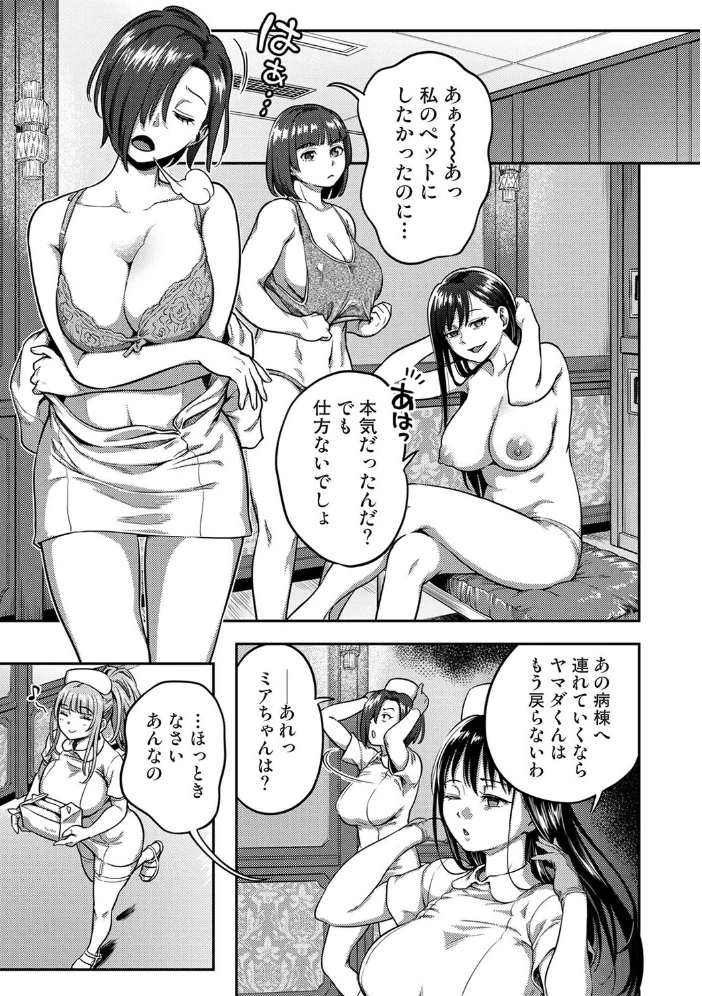 搾精病棟〜性格最悪のナースしかいない病院で射精管理生活〜 最終章（2） 【亀山しるこ 搾精研究所】 サンプル画像