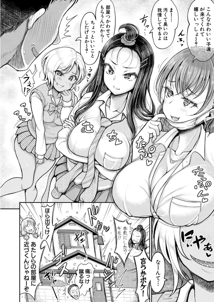 ギャルと石ころおじさん 【りょくりん】 サンプル画像