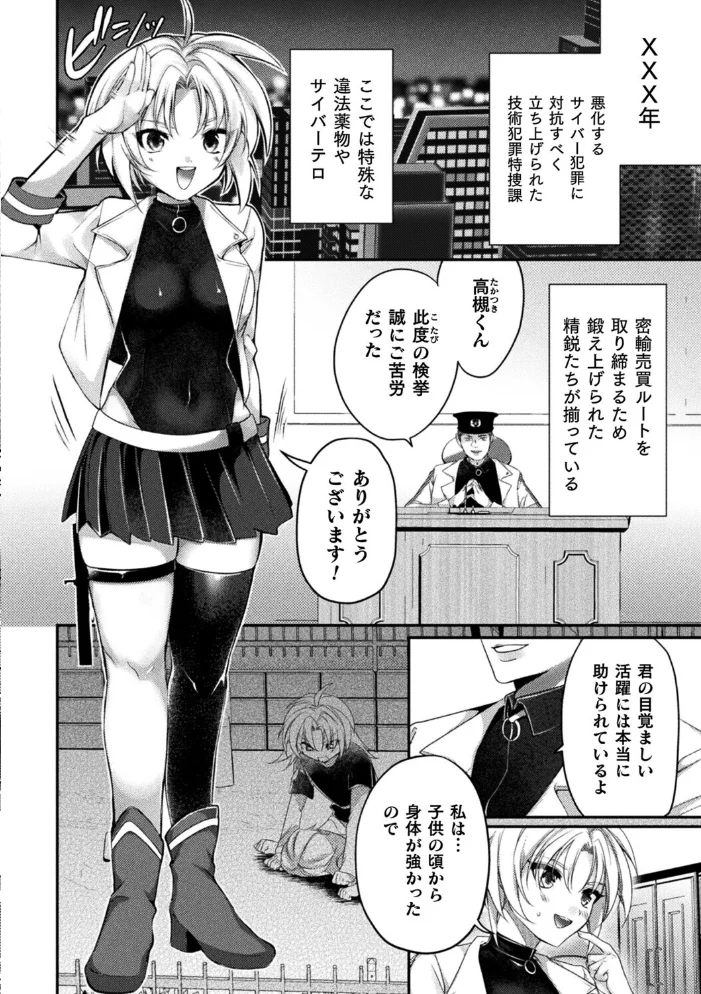 淫穴警官【単話】 【梨比】 サンプル画像