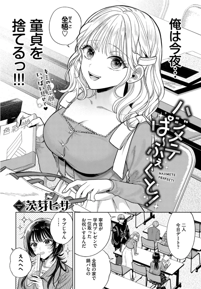 ハジメテぱ〜ふぇくと! 【茨芽ヒサ コミックバベル編集部】 サンプル画像