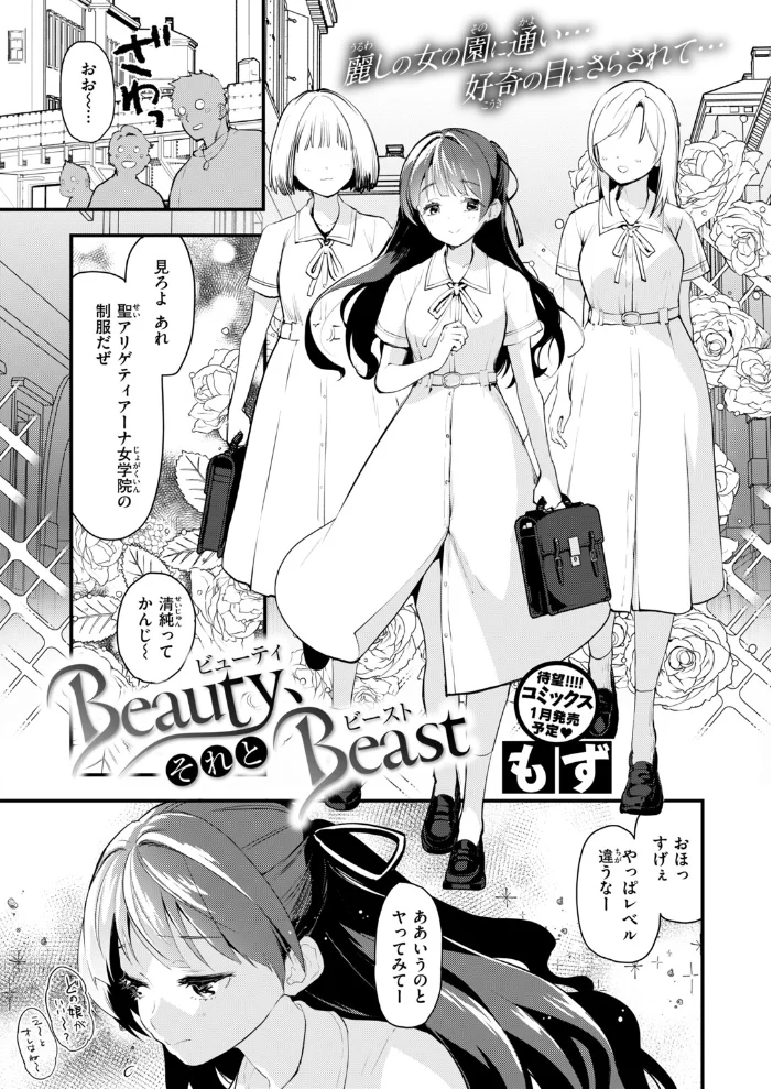 Beauty、それとBeast 【もず】 サンプル画像
