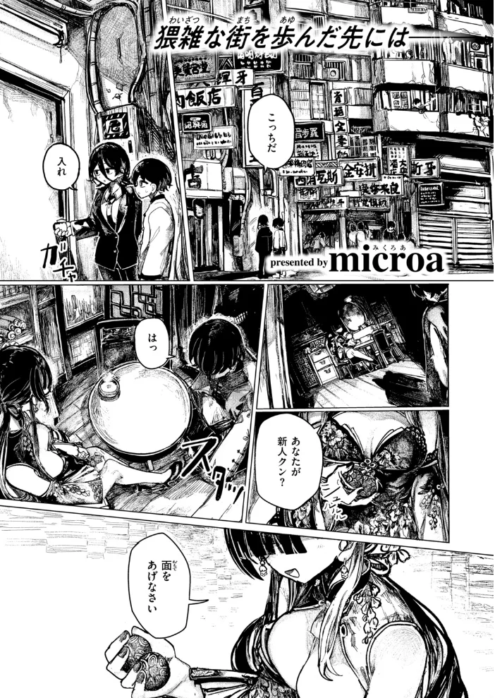 ヒミツの関係 【microa】 サンプル画像