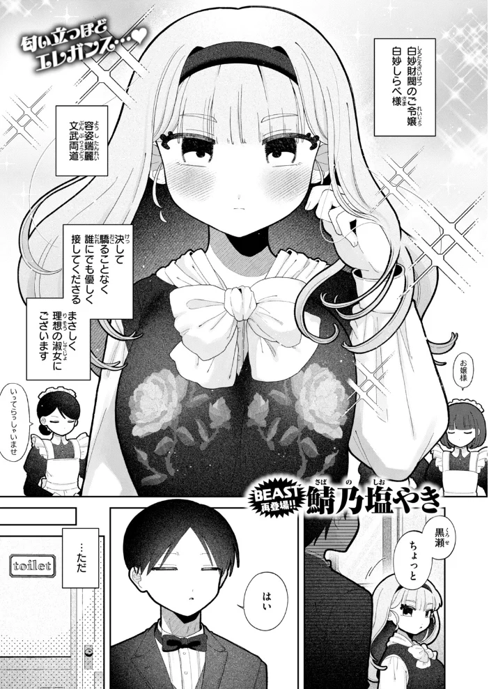 むち無知！？ しらべお嬢様 【鯖乃塩やき】 サンプル画像