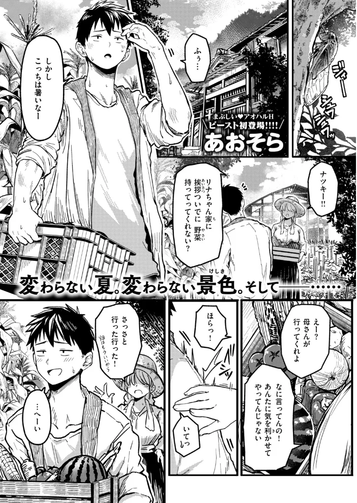 田舎の幼馴染がなんかエロい 【あおそら】 サンプル画像