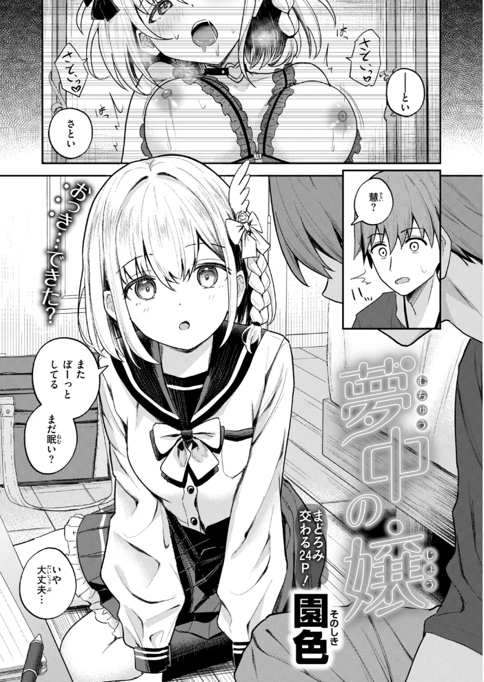 夢中の嬢 【園色】 サンプル画像