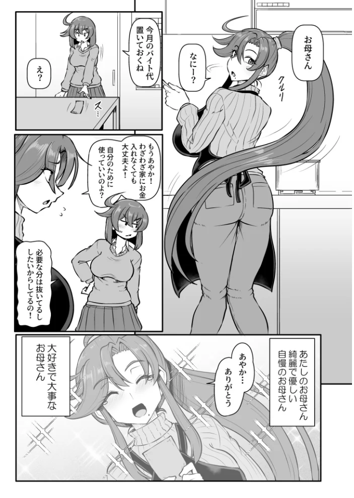 この母娘を堕とすまで…(3)【18禁】 【くもえもん】 サンプル画像