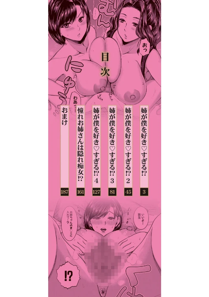 エロい姉に搾精されてます！【1話試し読み付き】 【鳥空マヨ MUJIN編集部】 サンプル画像