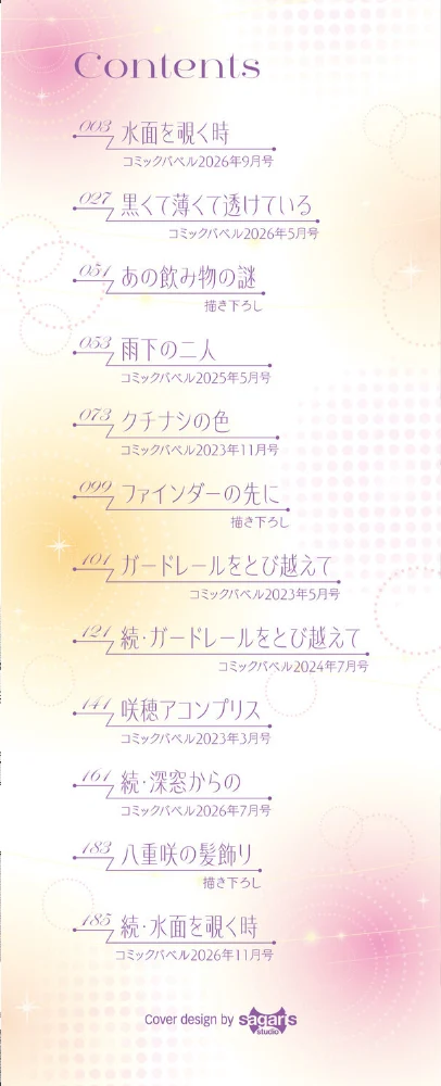 秘密の青色【デジタル特装版】【FANZA限定版】 【ひらやん コミックバベル編集部】 サンプル画像