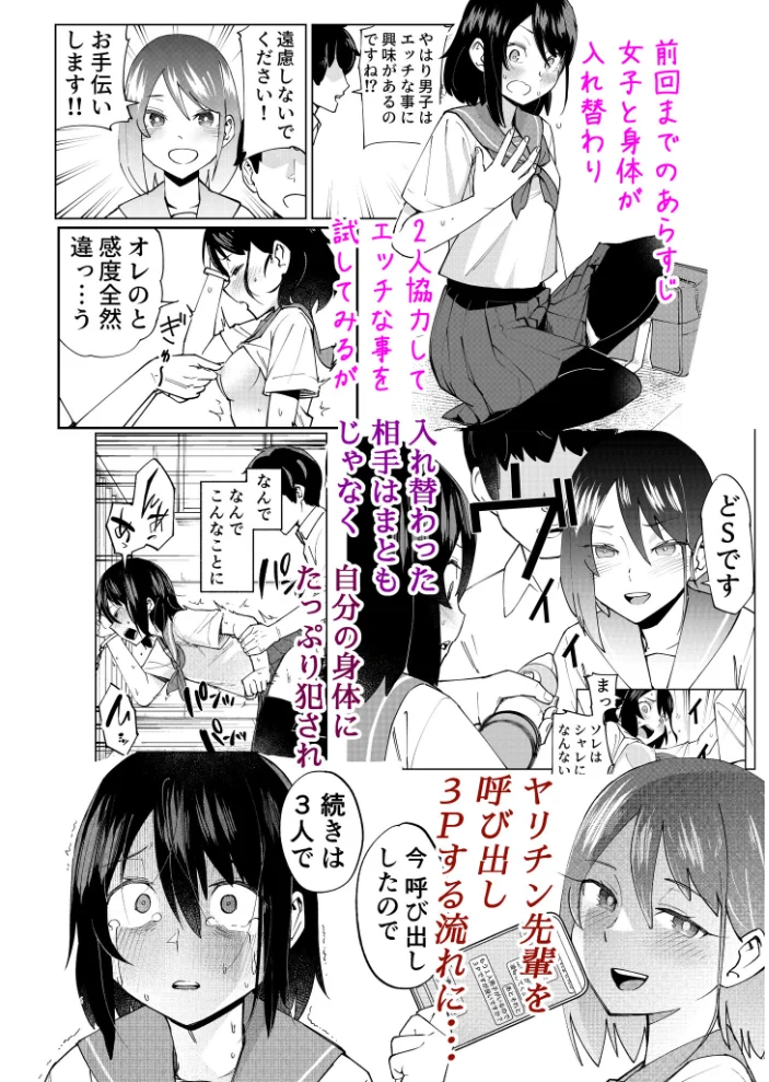 入れ替わっただけなのに(2)【18禁】 【レンシー・チウ】 サンプル画像