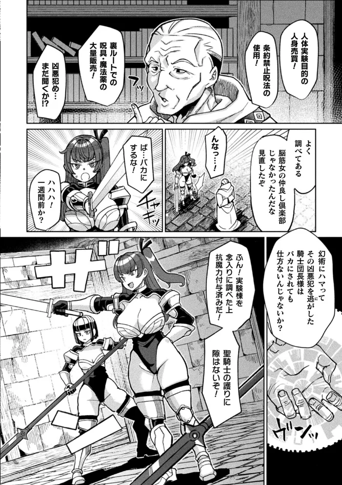 リリ・ホール 聖騎士と淫具化の呪い【単話】【エロ漫画】 サンプル画像