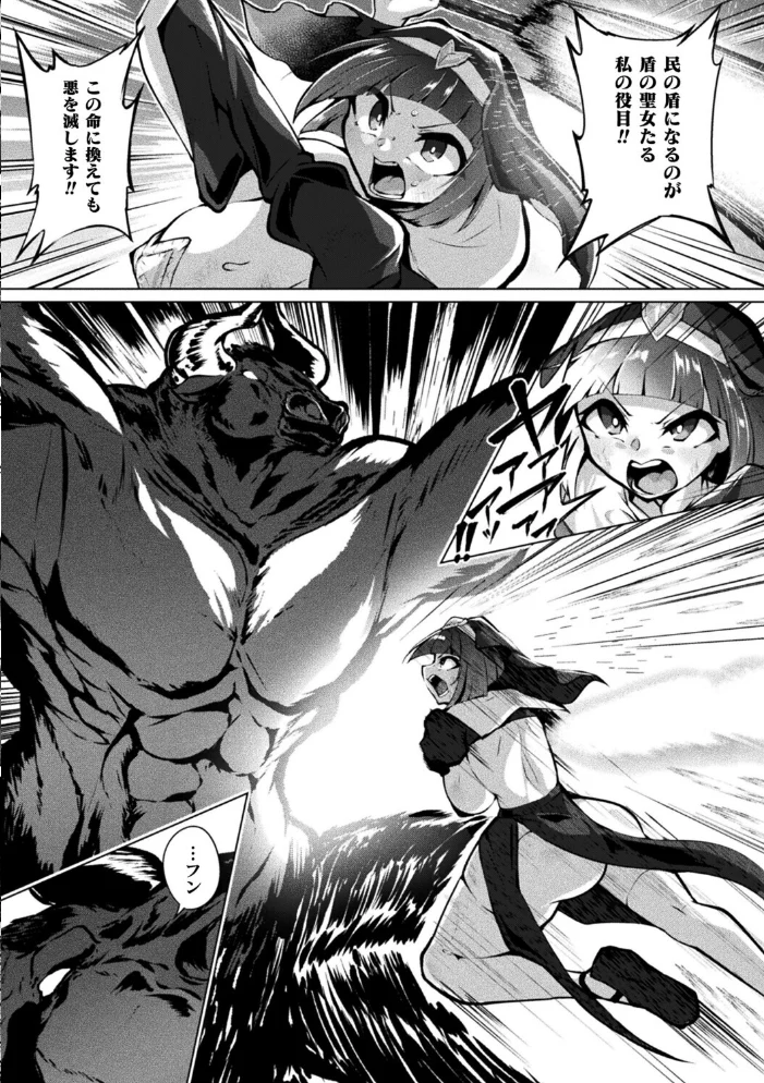 聖女は淫肉の盾となりて【単話】【エロ漫画】 サンプル画像