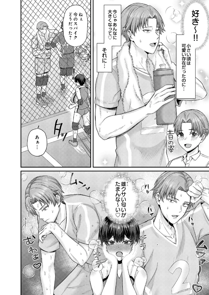 バレーボール部員達の性事情 雨宮柊真×小田花凛の変態長乳幼なじみと純愛汗だくえっち【エロ漫画】 サンプル画像