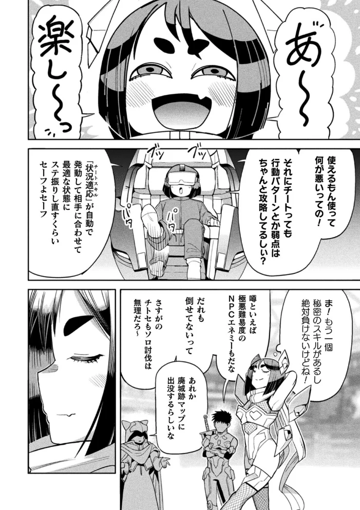 VRチートでインガオホォ!?【単話】 【ポポモモ】 サンプル画像