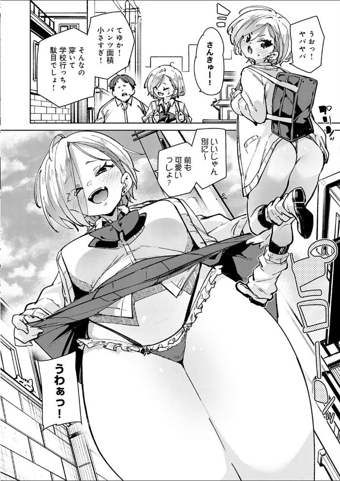 オタクに優しいギャル義妹【エロ漫画】 サンプル画像