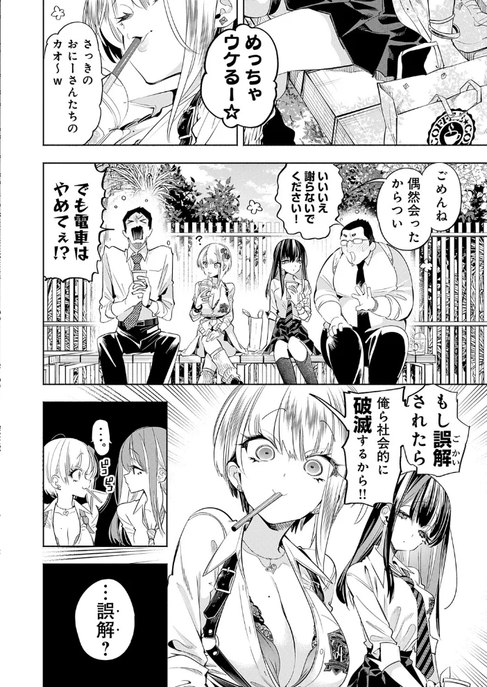 おにーさん、私達とお茶しませんかぁ? 出張編(1)【エロ漫画】 サンプル画像