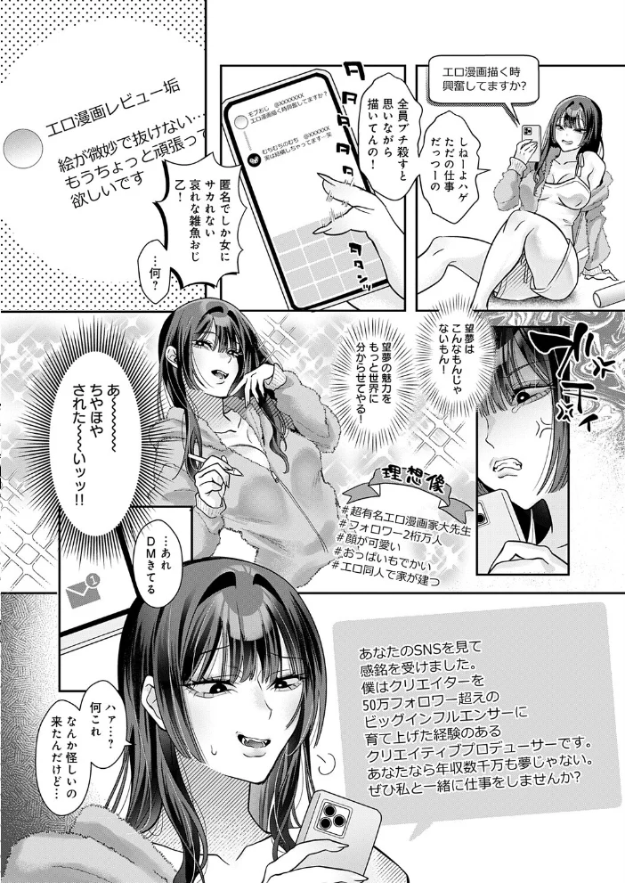 承認欲求つよ〜い エロ漫画家（27）バチボコわからせる【エロ漫画】 サンプル画像