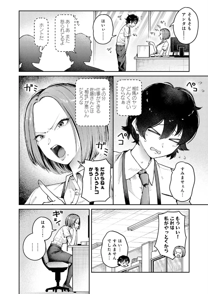 相性最悪!?女上司とSM入門!【エロ漫画】 サンプル画像