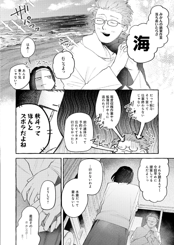 返品不可です!【エロ漫画】 サンプル画像