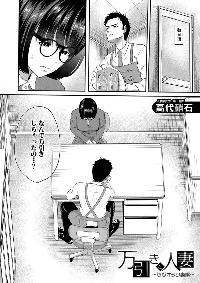 万引きと人妻〜敏感オタク妻編〜(高代硝石)【エロ漫画】 サンプル画像