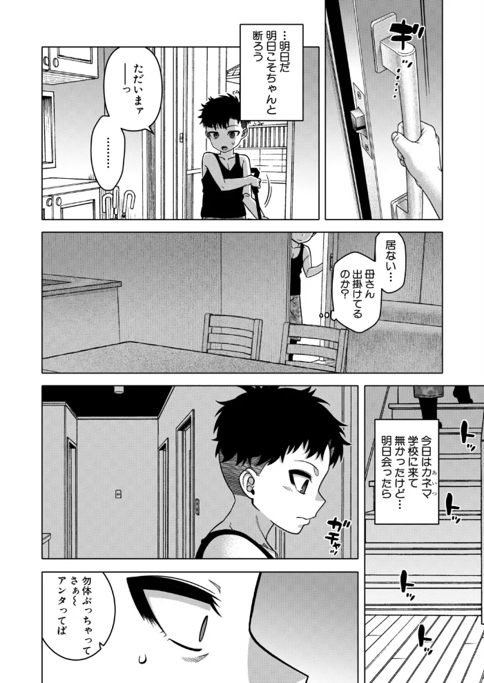 バイバイカゾク 後編（高津）【エロ漫画】 サンプル画像