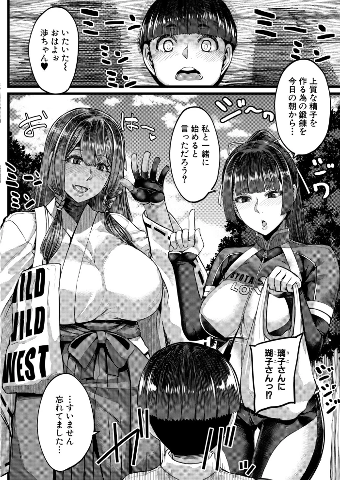 姉ヶ島の搾精日和 第二話（ゆたかめ）【エロ漫画】 サンプル画像