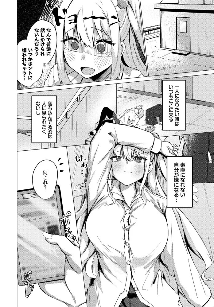 恋を隠して【エロ漫画】 サンプル画像