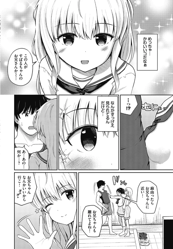 いもうとごっこ【エロ漫画】 サンプル画像