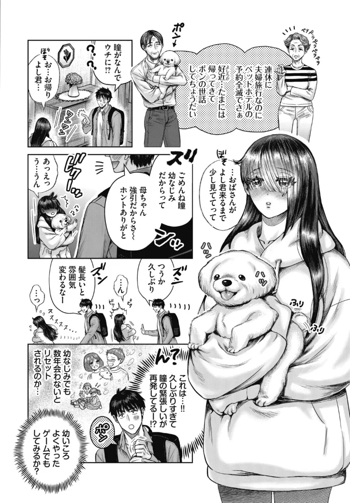 瞳キラキラ願いごと【エロ漫画】 サンプル画像