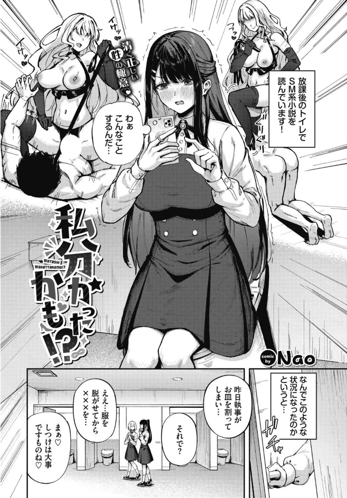 私分かったかも!?【エロ漫画】 サンプル画像