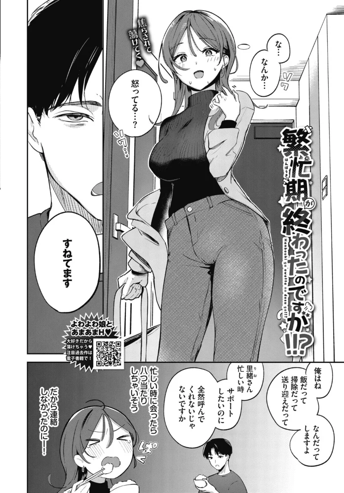 繁忙期が終わったのですが!!?【エロ漫画】 サンプル画像