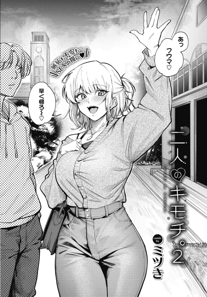二人のキモチ。2【エロ漫画】 サンプル画像