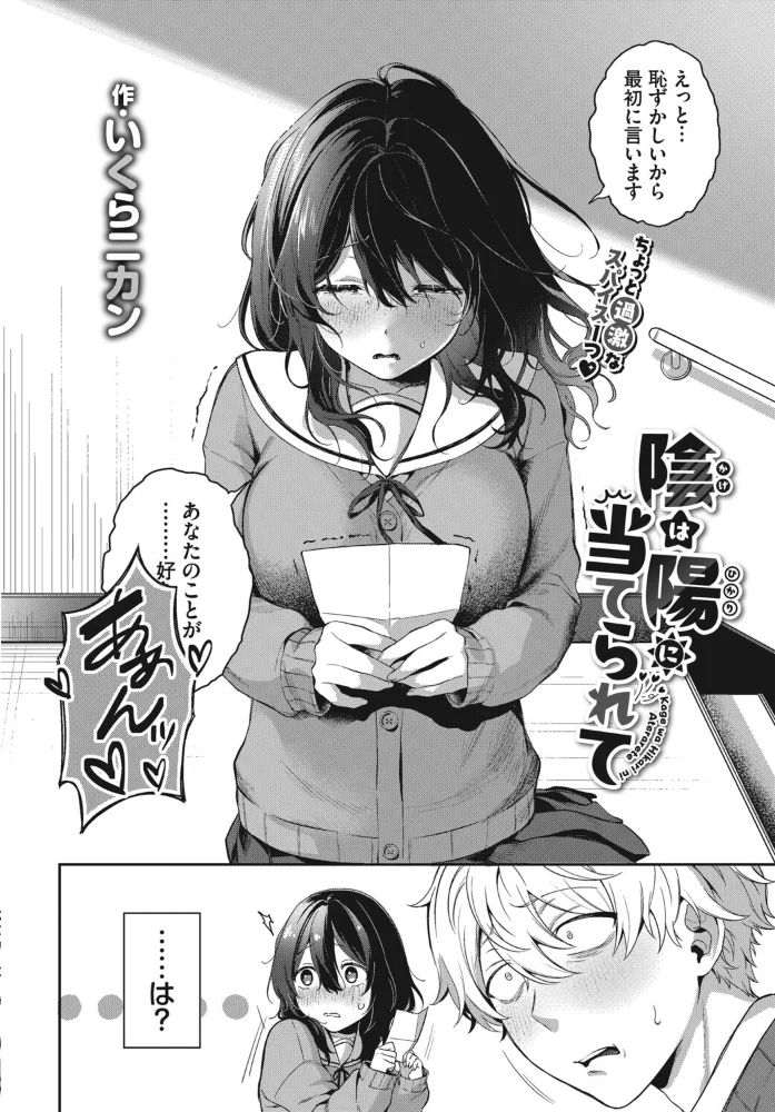 陰は陽に当てられて 陰キャ男子が屋上で陽キャSEX見て巨乳JKと脱童貞中出しする【エロ漫画】 サンプル画像