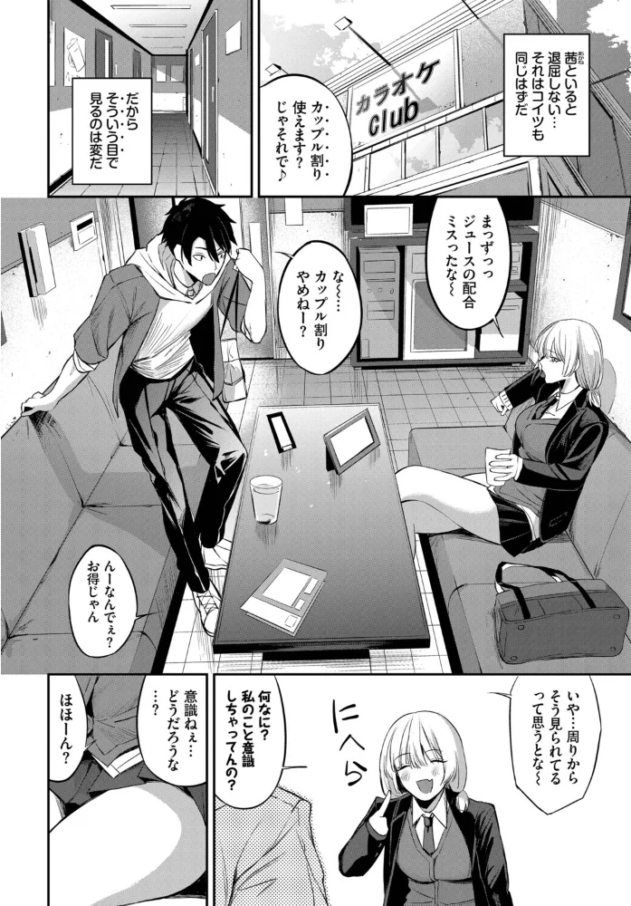 友達のままじゃ、できないこと【エロ漫画】 サンプル画像