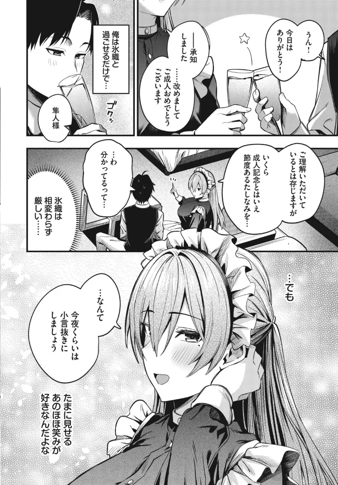 10年目のプレゼント クールメイドと誕生日にパイズリして騎乗位中出しセックスｗ【十時】 サンプル画像