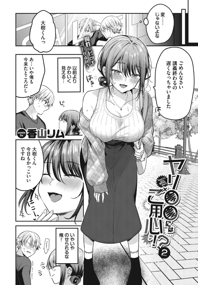 ヤリ〇〇にはご用心！？2【エロ漫画】 サンプル画像