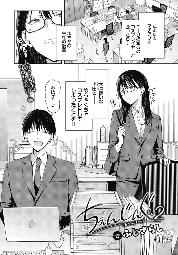 ちぇんじんぐ2 巨乳OLがバニーコスでコスプレセックスｗ【エロ漫画】 サンプル画像