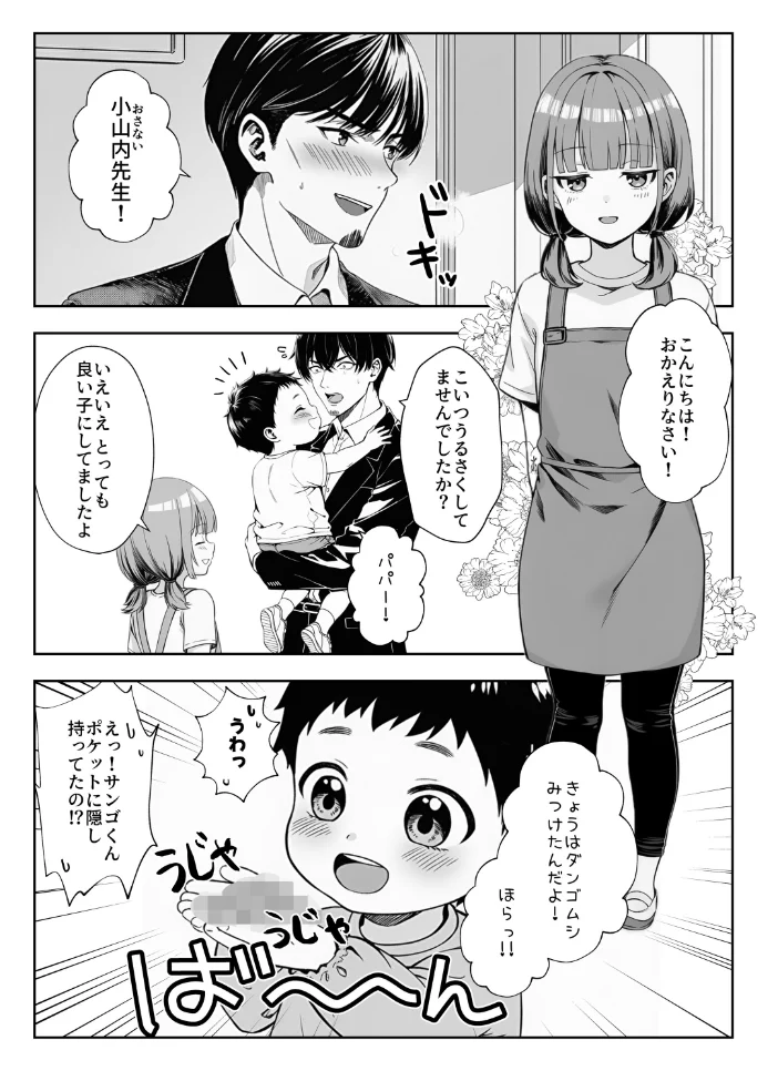 天然〇リBBA保育士に射精マネジメントされた件【棒消し修正版】 【ぜっぺい】 サンプル画像