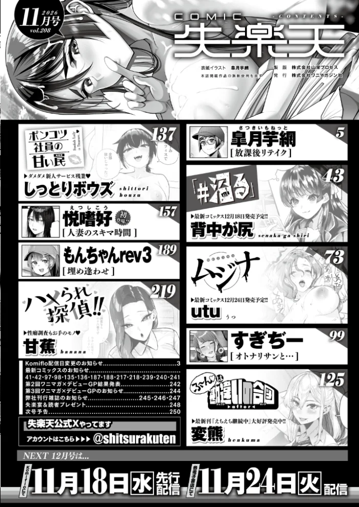 COMIC失楽天 2026年11月号【エロ漫画】 サンプル画像
