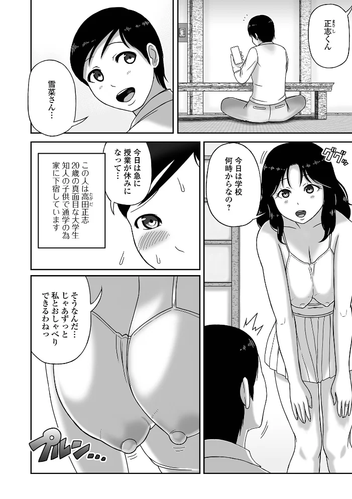 下宿先のスケベな爆乳奥さん【エロ漫画】 サンプル画像