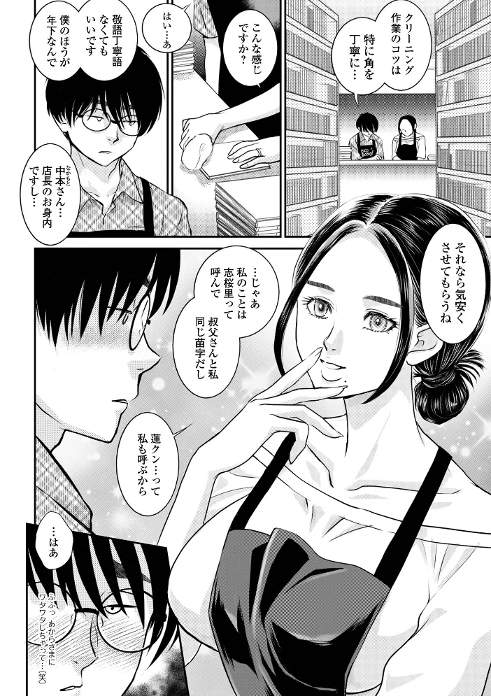 からかい奥さんの誤算【エロ漫画】 サンプル画像