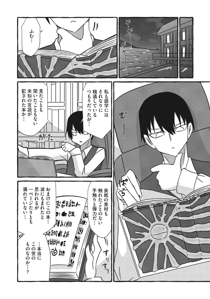 愛しき深淵〜亜なる君は深奥の肌〜 【成田いつみ】 サンプル画像